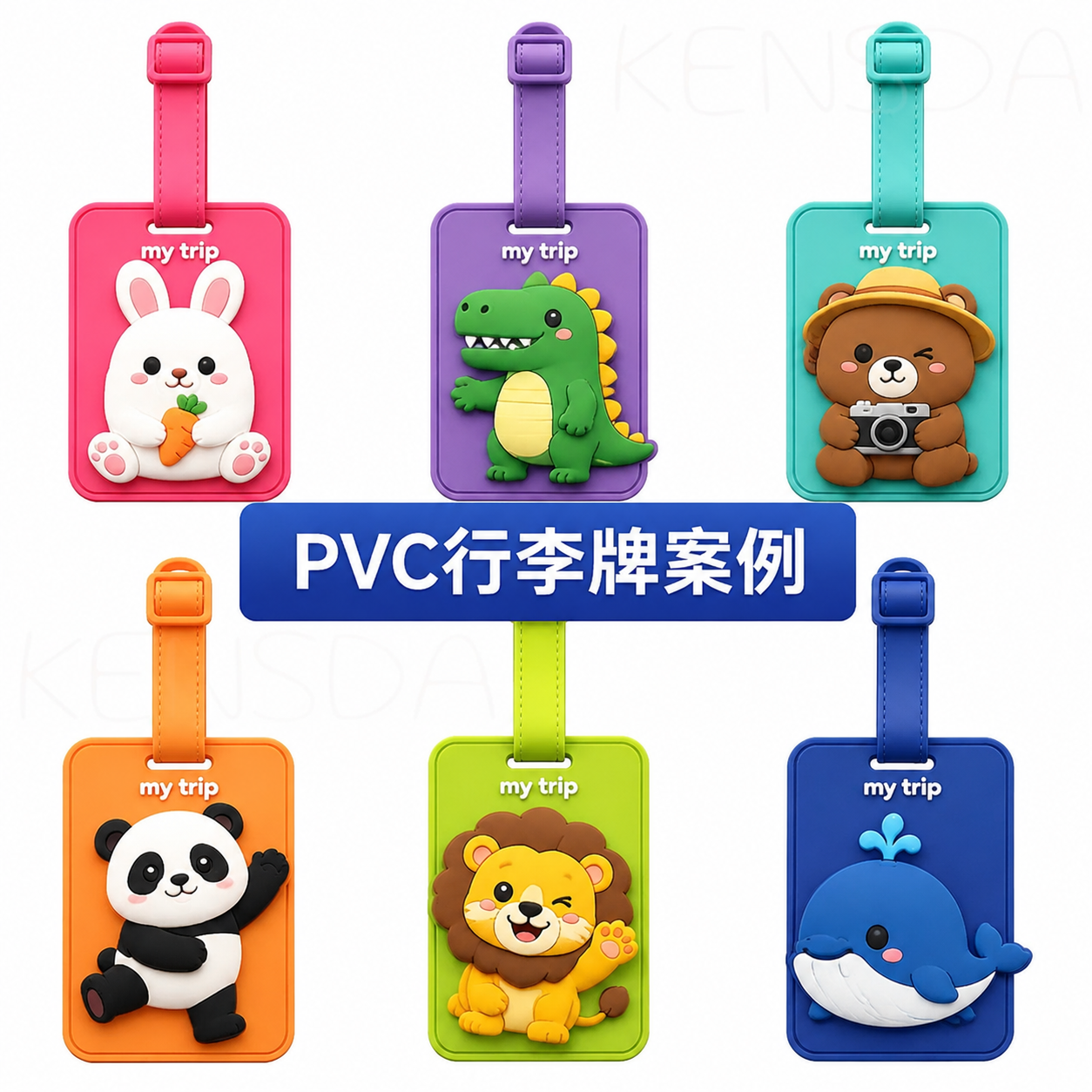 小众 IP 落地新方案：PVC 行李牌小批量柔性定制开模攻略(图3)