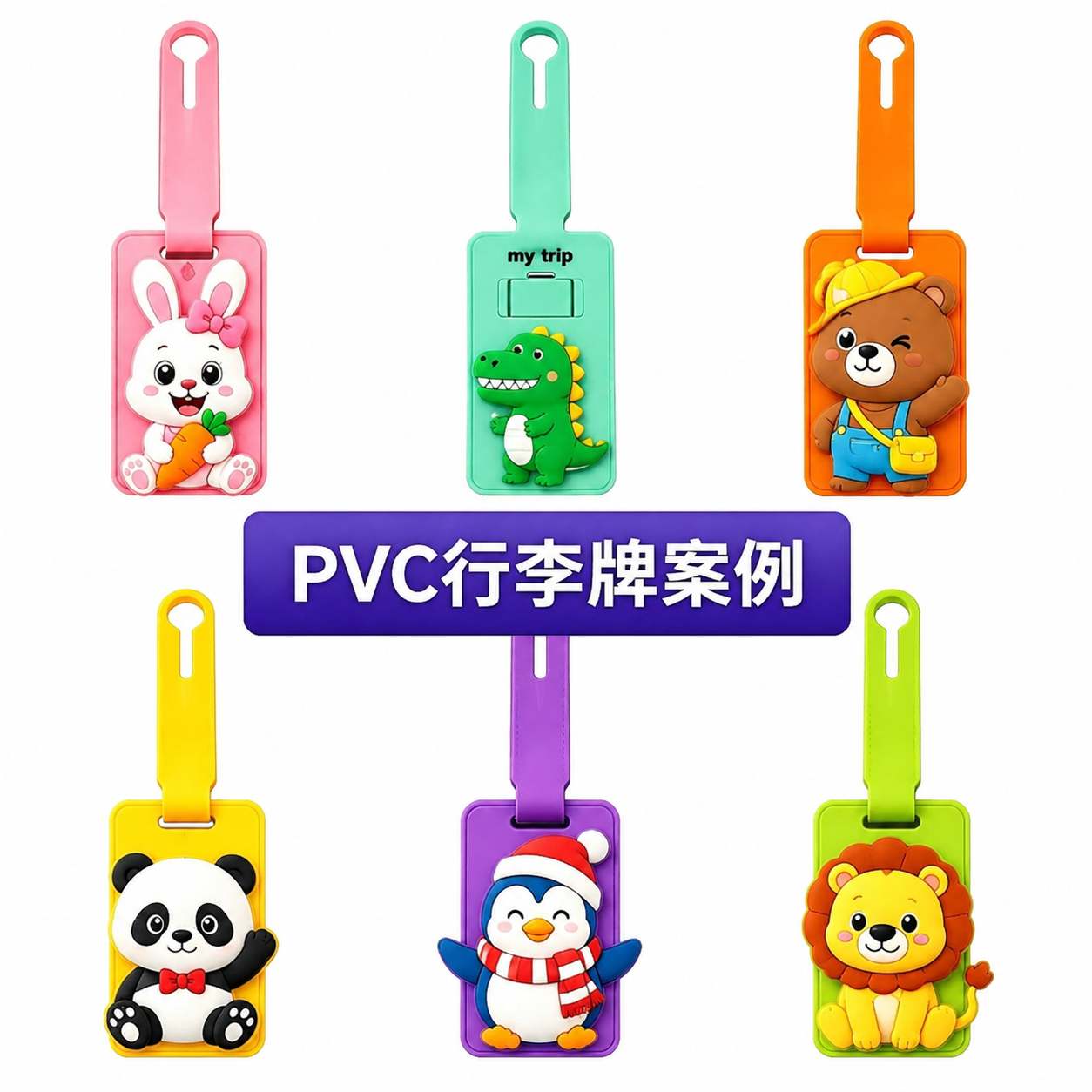 PVC 材质优势解析：卡通 IP 行李牌立体还原与耐用性对比(图3)