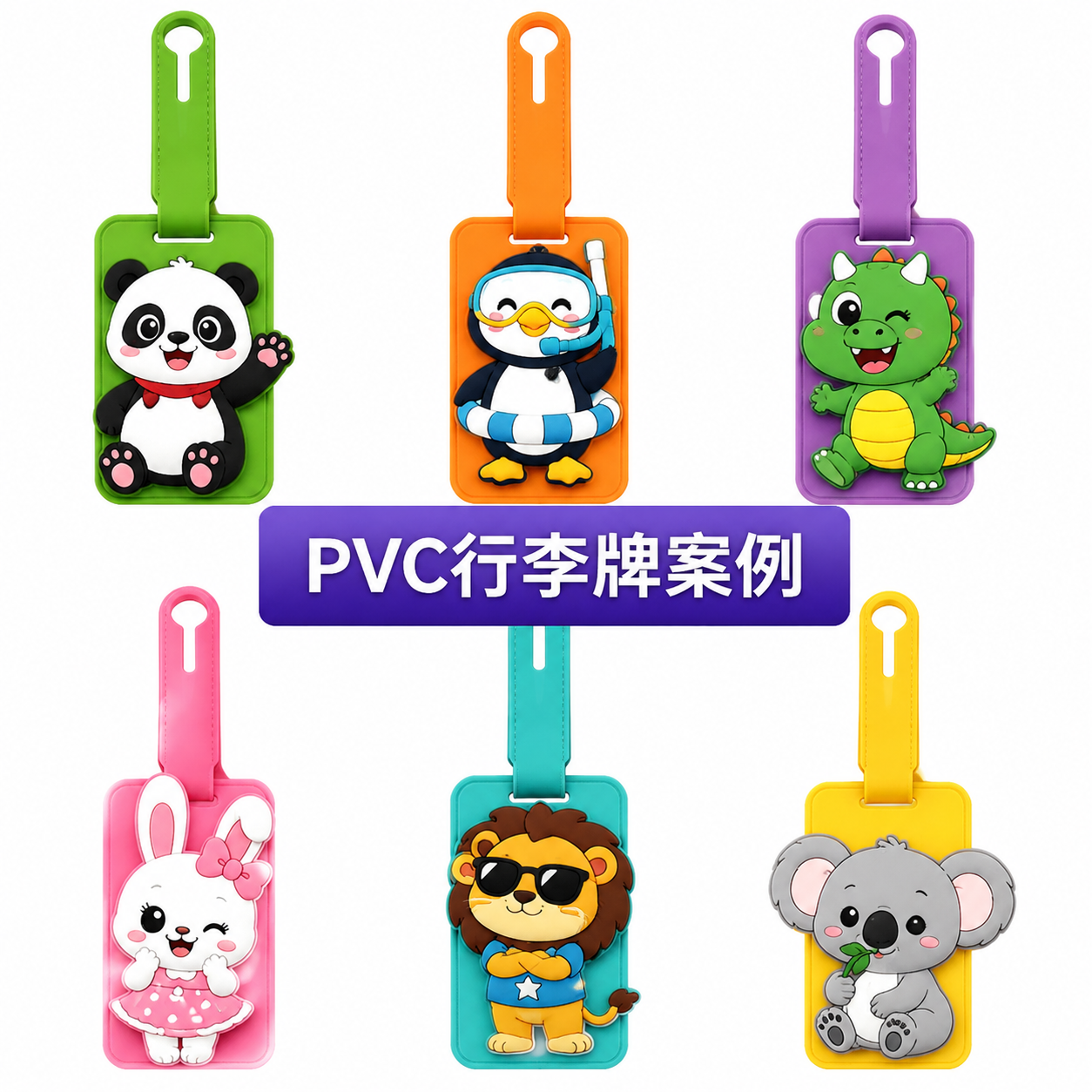 小众 IP 落地新方案：PVC 行李牌小批量柔性定制开模攻略(图4)