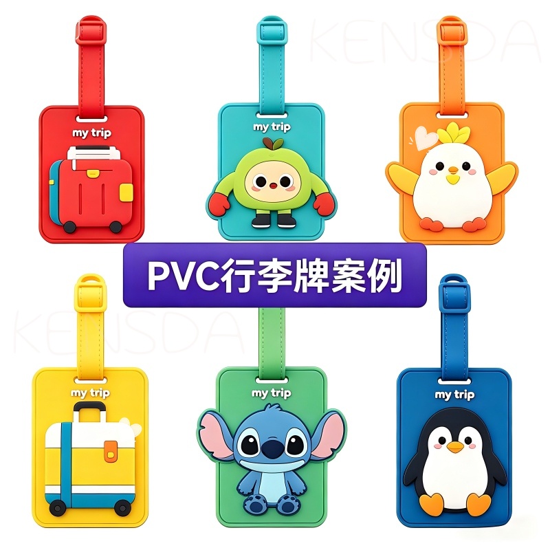 PVC 材质优势解析：卡通 IP 行李牌立体还原与耐用性对比(图4)