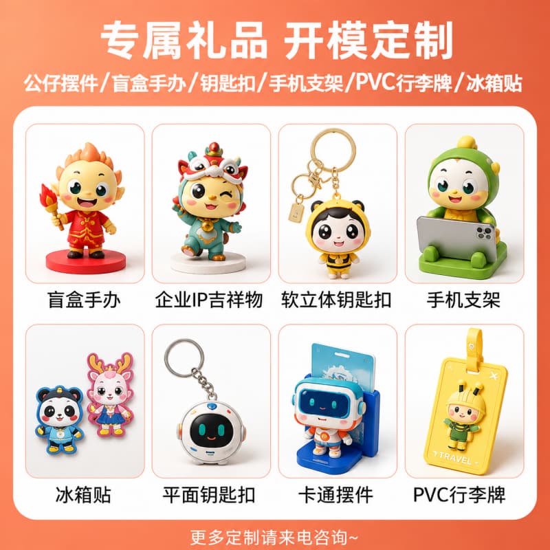 2026 系列盲盒开模定制|卡通 IP 软胶 PVC 摆件量产干货(图3) 2026 系列盲盒开模定制|卡通 IP 软胶 PVC 摆件量产干货(图3)