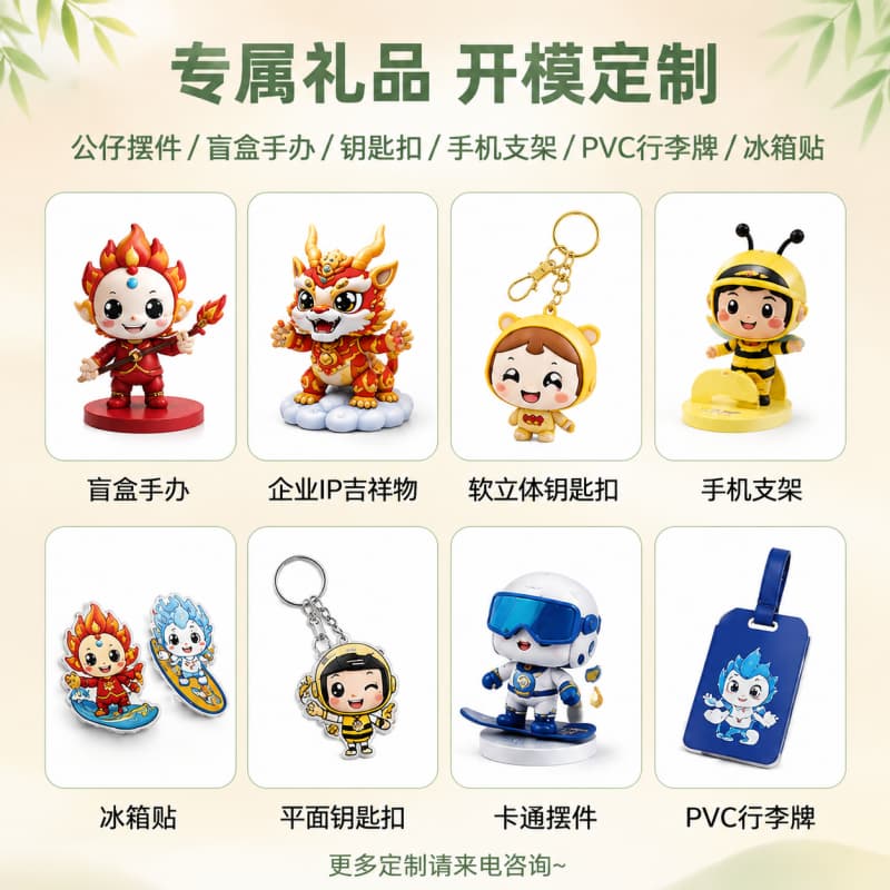 软胶 PVC 为什么适合做 IP 盲盒摆件?2026 开模定制材质科普(图1) 软胶 PVC 为什么适合做 IP 盲盒摆件?2026 开模定制材质科普(图1)